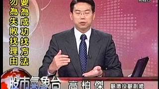 20150925 1530 高柏傑 股市氣象台