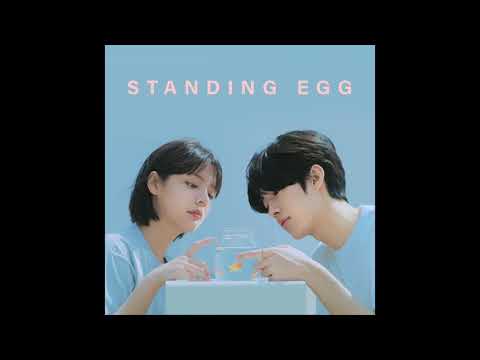 STANDING EGG - 친구에서 연인