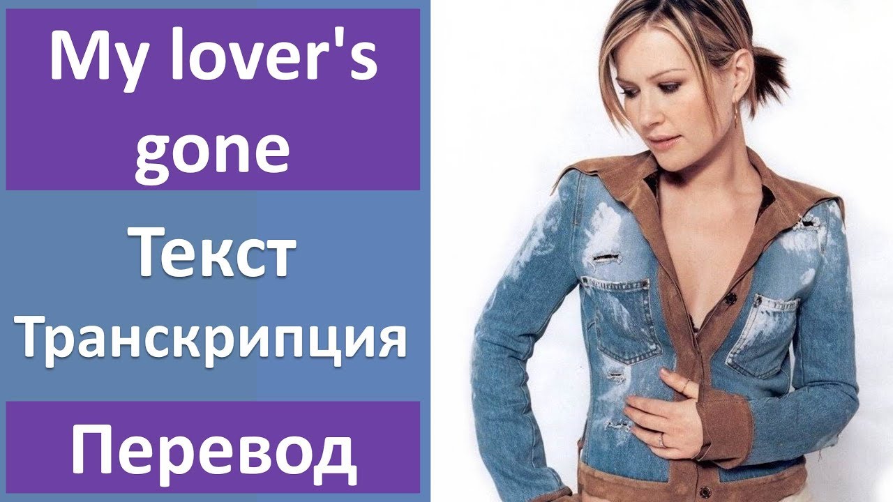 Loves gone fenda. Одежда Dido. Dido "my Love is gone". Dido май лав из Гон. Dido my lover's gone.