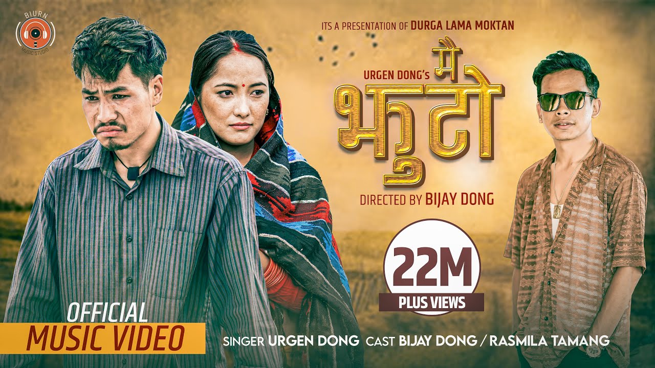 Urgen Dong   Mai Jhuto Ft Bijay Dong  Rasmila Tamang  Annu ChaudharyAnish Shrestha   Official MV