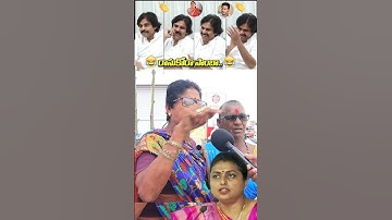 రోజా పెద్ద బొకర్ అది | Crazy public talk On RK Roja | YCP Public Talk | Pawan Kalyan | NSE