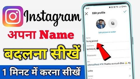 Instagram Me Name Kaise Change Kare | How To Change Instagram Name Change Keise Karen