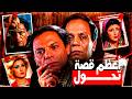 حتى لا يطير الدخان وأعظم قصة تحول في تاريخ السينما  mp3