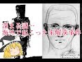 【ゆっくりと見る】深まる謎…海外で起こった未解決事件【ゆっくり解説】