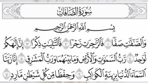 سورة الصافات بصوت🔊خالد الجليل