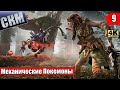 Horizon Запретный Запад #9 — Гибнущие Земли {PS5} прохождение часть 9