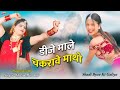      dj male chakrave matho  rajasthani dj song  aasha meena  mosam minakshi