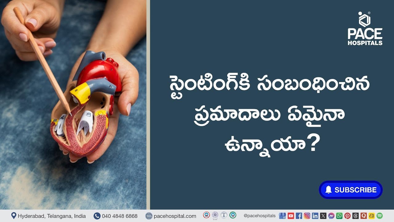 స్టెంటింగ్‌తో ఏవైనా ప్రమాదాలు ఉన్నాయా? | Complications Linked to Coronary Stenting 