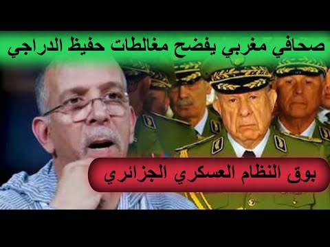 صحافي مغربي يلقن حفيظ الدراجي درسا لن ينساه ، ويفضح المغالطات التي يروجها بوسائل التواصل الاجتماعي