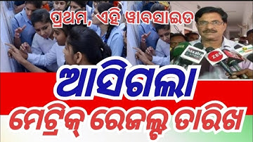 10th exam result 2023/odisha matric result 2023/matric result bse odisha 2023
