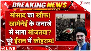 Mojtaba Khamenei On Ali Khamenei Funeral LIVE: मोसाद का खौफ! खामेनेई के जनाजे से भागा मोजतबा? screenshot 3