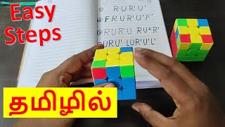 How to solve 3 x 3 Rubik's cube in Tamil | Version 7 | imw screenshot 3