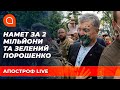 Зелений Порошенко і мільйони на парад. Кримська платформа та Афганістан. Підсумки тижня