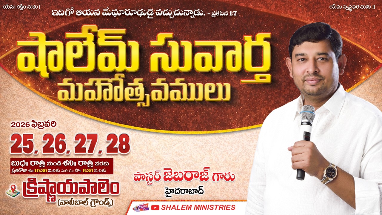 🛑 || DAY -3 || || 26- 02- 2026 || షాలేమ్ సువార్త మహోత్సవములు || SHALEM MINISTRIES ||