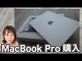 新型MacBook Proが、便利すぎて感動した・・・！