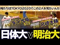 2019/09/14【日体-明治】ハンド関東学生秋季リーグ【HandTube公式】