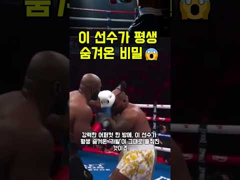 복싱 경기 도중 펀치 한 방에 들통나버린 황당한 비밀ㅋㅋㅋㅋ #복싱하이라이트 #레전드경기 #쇼츠 #40대아재복서