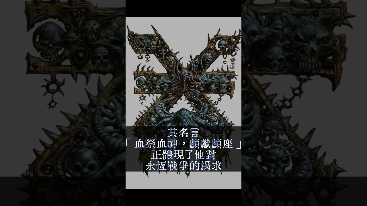 40K桌游解剖第三十二集：混沌惡魔（二） | MYViki