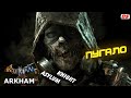 Пугало (Крейн). Все сцены из Batman Arkham Asylum и Arkham Knight.