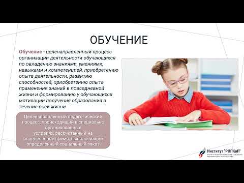 Общая педагогика - педагогика как наука