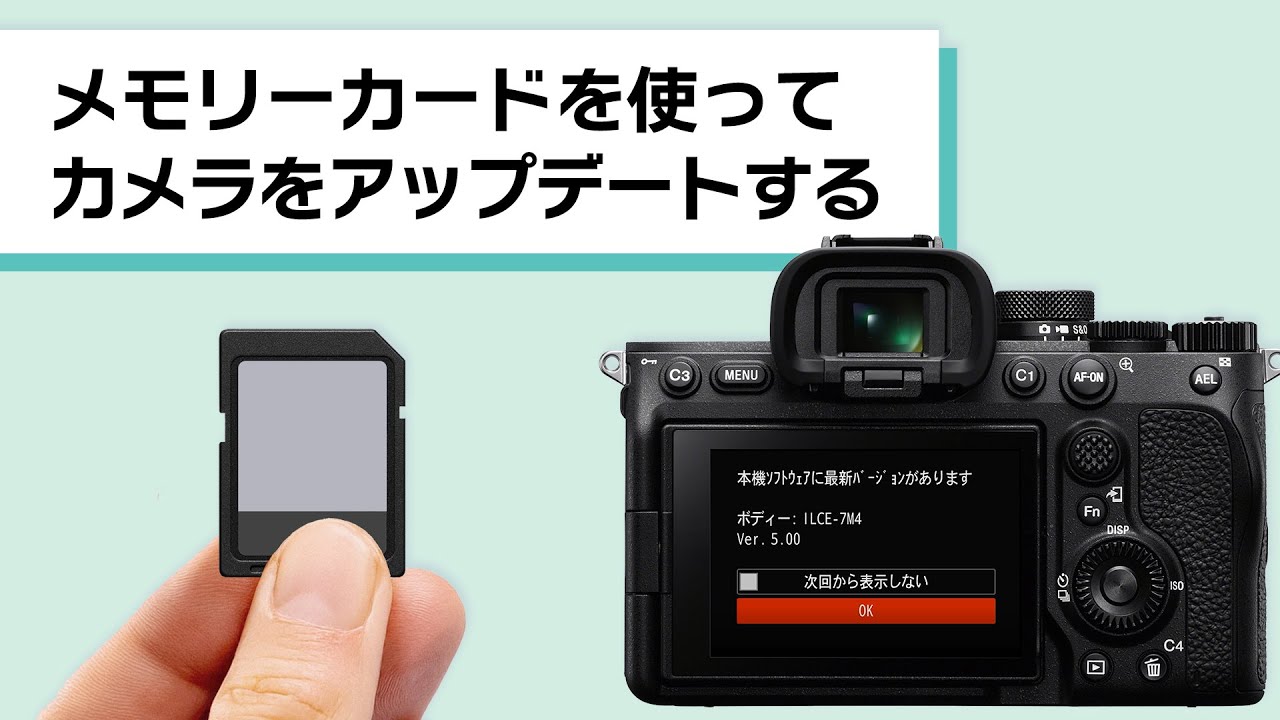 メモリーカードを使ってカメラをアップデートする方法 | ソニー