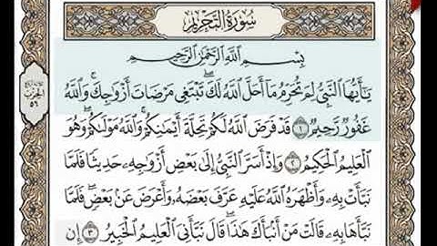 سورة التحريم من1الى7