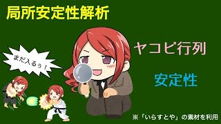 48 安定性の数理 個体群生態学 Vrアカデミア Youtube 48 安定性の数理 個体群生態学 Vrアカデミア Youtube