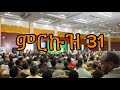 ምርኩዝ 31 የከውኑ ሞገስ Mrkuz 31