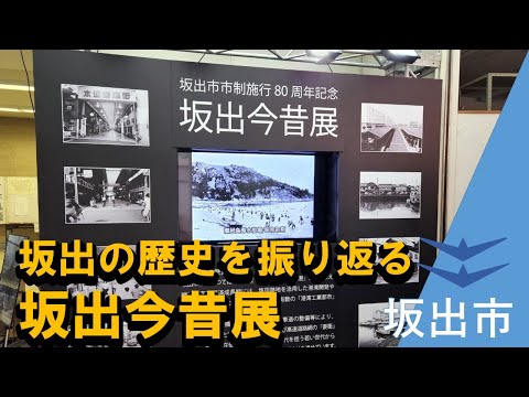 歴史　御大礼記念坂出塩業改善一斑　 坂出地方専売局　昭和五年　古書　アンティーク 高梁市歴史美術館 特別展「没後50年 清水比庵－その作風の原点