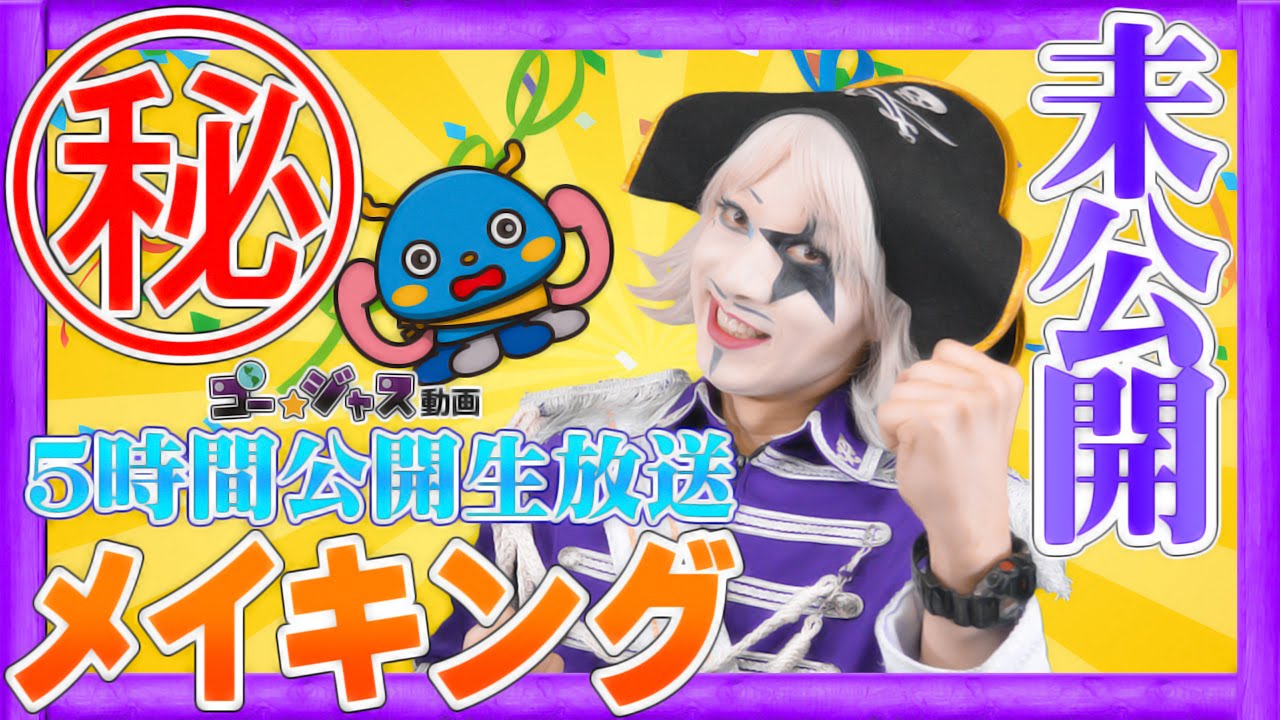 ゴージャス動画2周年イベントの裏側！(未公開シーン集)【GameMarketのゲーム実況】