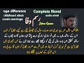 Cousin marriage / Age difference based ( Rasam e wafa) | Zahra | Complete Audio Urdu Novel Romantic