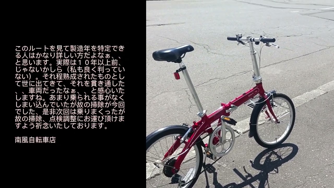 The Return of the DAHON Route - YouTube