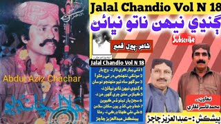 Jalal Chandio Vol N 18 Ghandhy Neehun Naato Nibhain Na Ayoi ڳنڍي نيھن ناتونڀائڻ نہ آيوئي