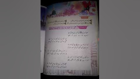 8th Class Urdu A Lecture 2(نعت)