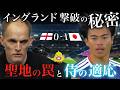 【戦術分析】日本代表がイングランドに勝てた本当の理由がヤバい