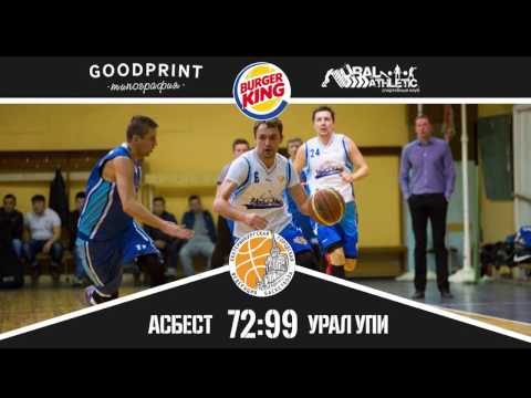 18 11 2015 ХАЙЛАЙТЫ УРАЛ УПИ АСБЕСТ ЧЕМПИОНАТ ЕКАТЕРИНБУРГА ПО БАСКЕТБОЛУ