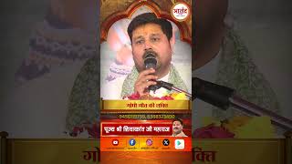 गोपी गीत की शक्ति । पूज्य श्री शिवाकांत जी महाराज। Anand TV National #shivajimaharaj