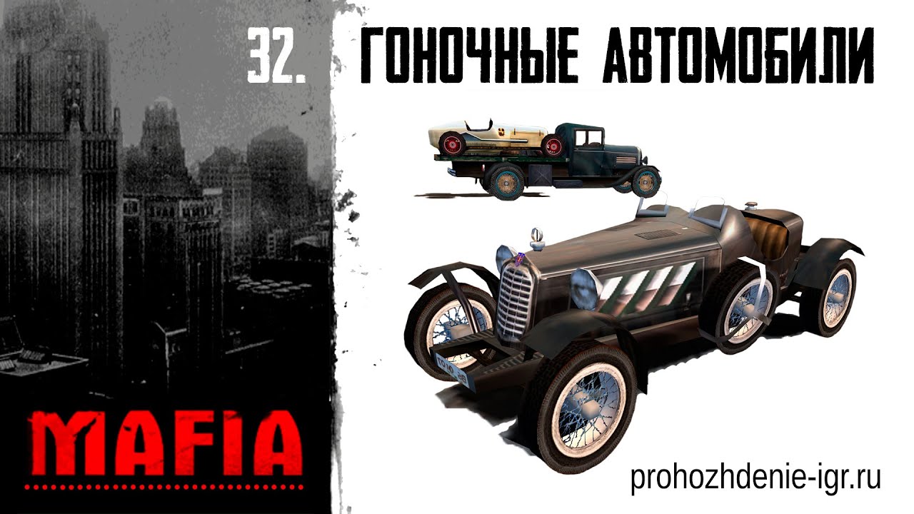 деловой район мафия. мафия 1 большая прогулка миссии. большая прогулка как пройти. мафия большая прогулка миссии. мафия 1 миссии большой прогулки.