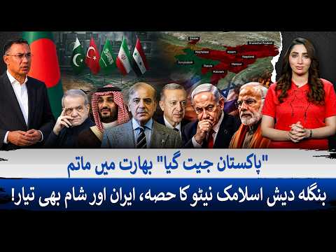 Bangladesh To Join Makkah Defense Pact? India In Threat? | Islamic NATO Explained | Dunya Explainer