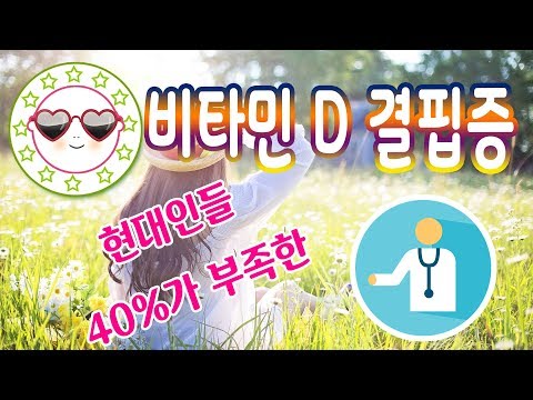 비타민D부족증상