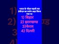 भारत में पहली बार ईवीएम का प्रयोग कहां किया। Bharat mein pahli bar Bheem ka prayog kahan Kiya gaya