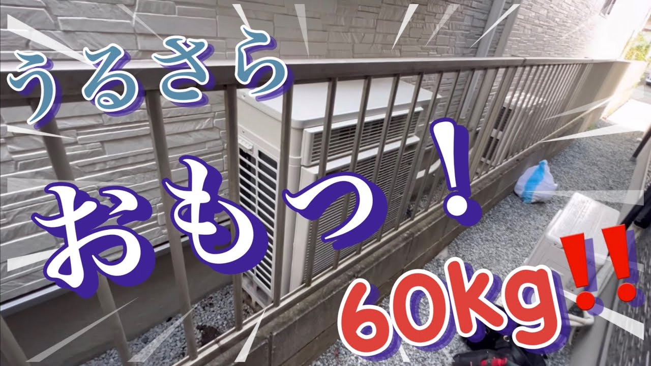 【狭小地】エアコン更新工事うるさら4kWヘビー級60kgエアコン取り付け🥶