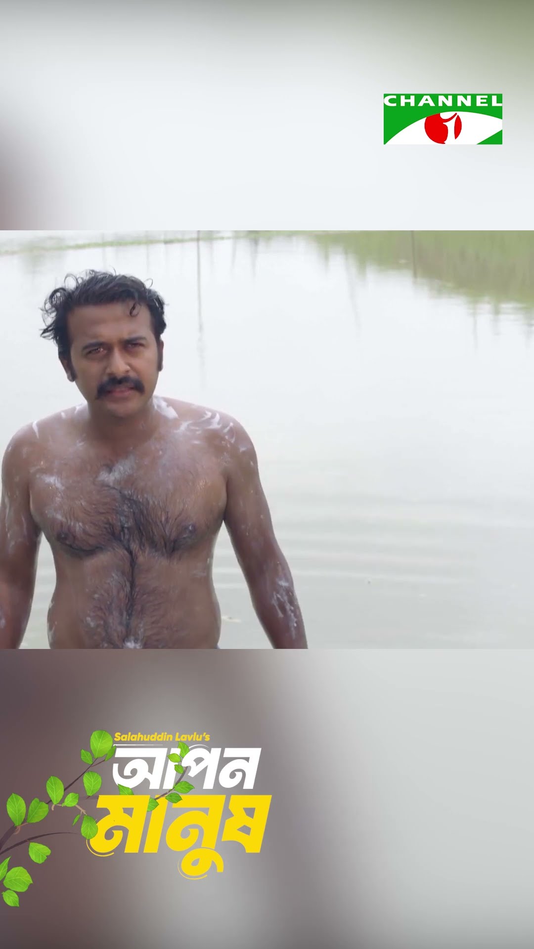 আমার কি কিছু করার আছে? #drama #channelitv #natok #romantic #aponmanush