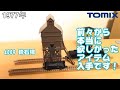0711 タケボーの今日PON Nゲージ･鉄道模型 【懐かしアイテム】TOMIX 4009 砕石場