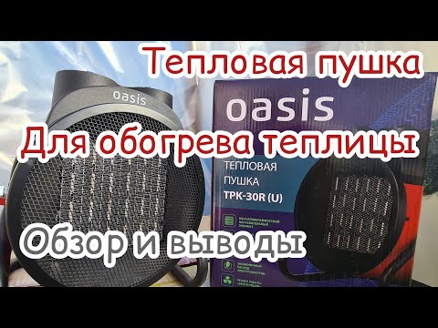 Тепловая пушка для отопления теплицы. Обзор и выводы
