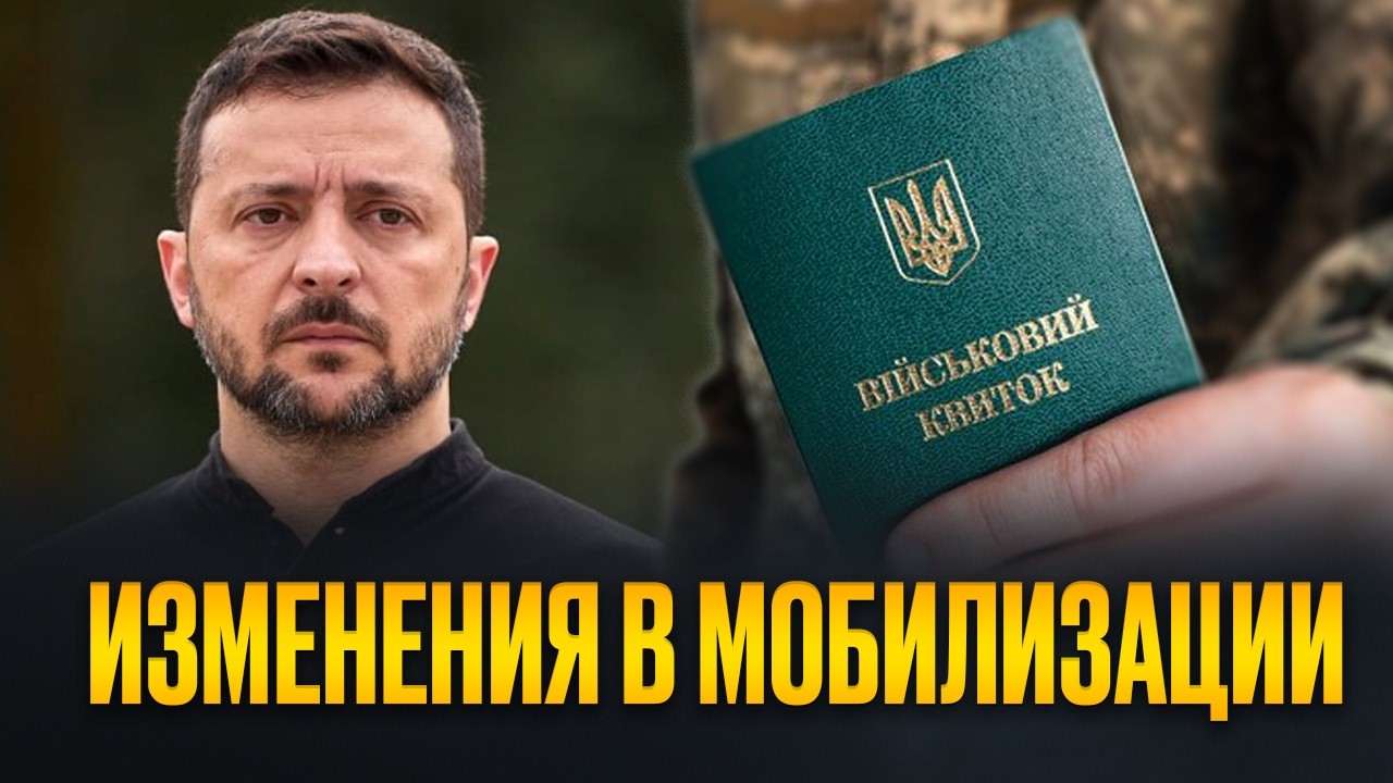 С 1 марта правила мобилизации меняются