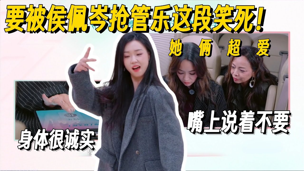 侯佩岑对管乐边放手边抢人！OMG组家属感满满~反差太大全程笑着看完！#乘风2025 #浪姐 #浪姐6 #乘风破浪2025 #张小婉 #管乐 #小婉管乐 #舞娘 #综艺 #搞笑