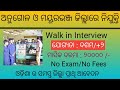 Angul and mayurbhanj staff recruitment 2026 !! Odisha latest job notification 2026 !!