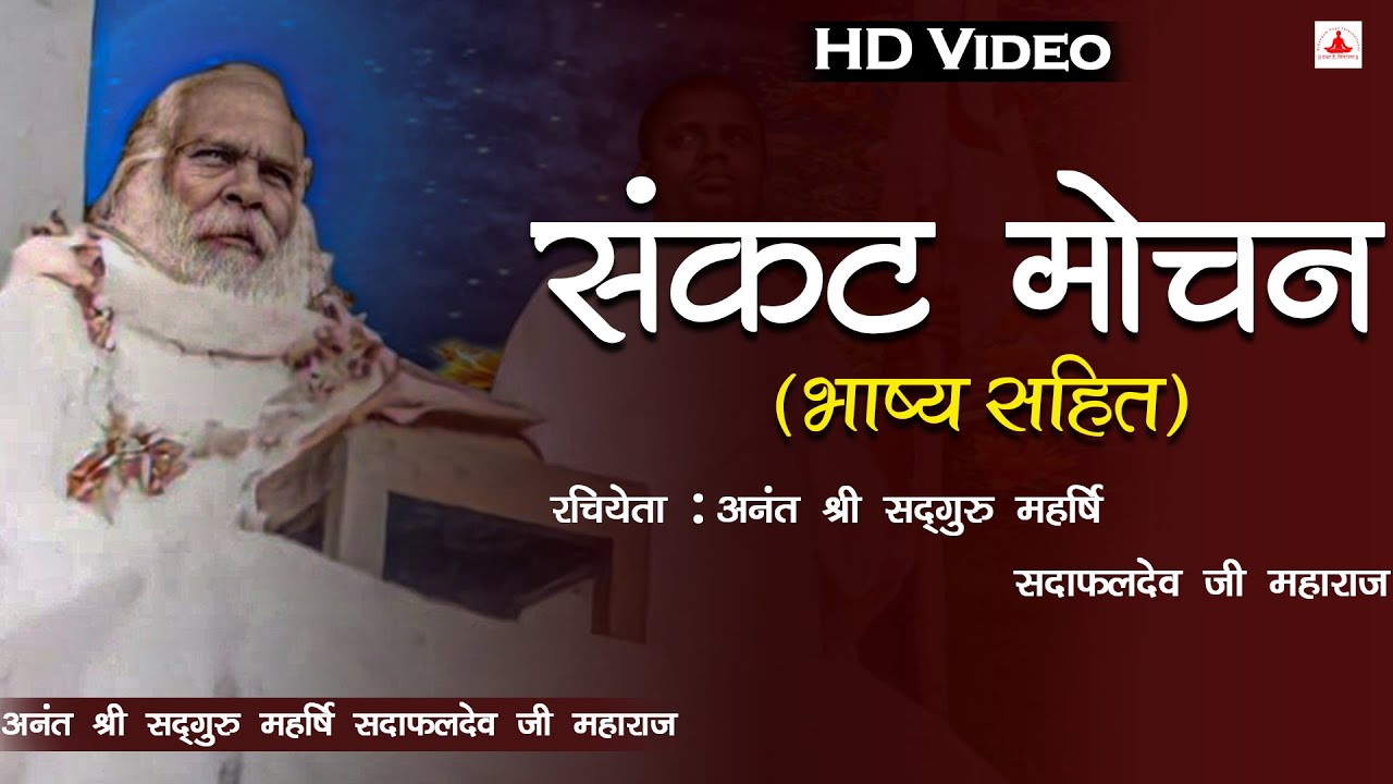 Санкат Мочан со смыслом | Вихангам йога #СанкатМочан