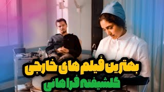 معرفی 10 تا از بهترین فیلم های گلشیفته فراهانی | فیلم های گلشیفته فراهانی در هالیوود